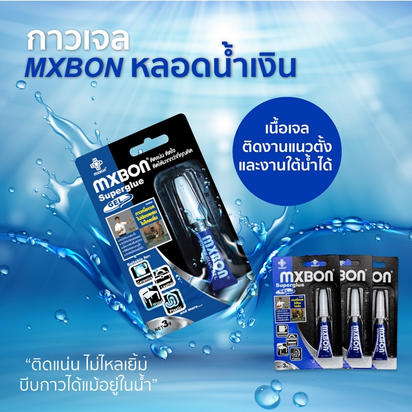 กาวเจล หลอดน้ำเงิน
