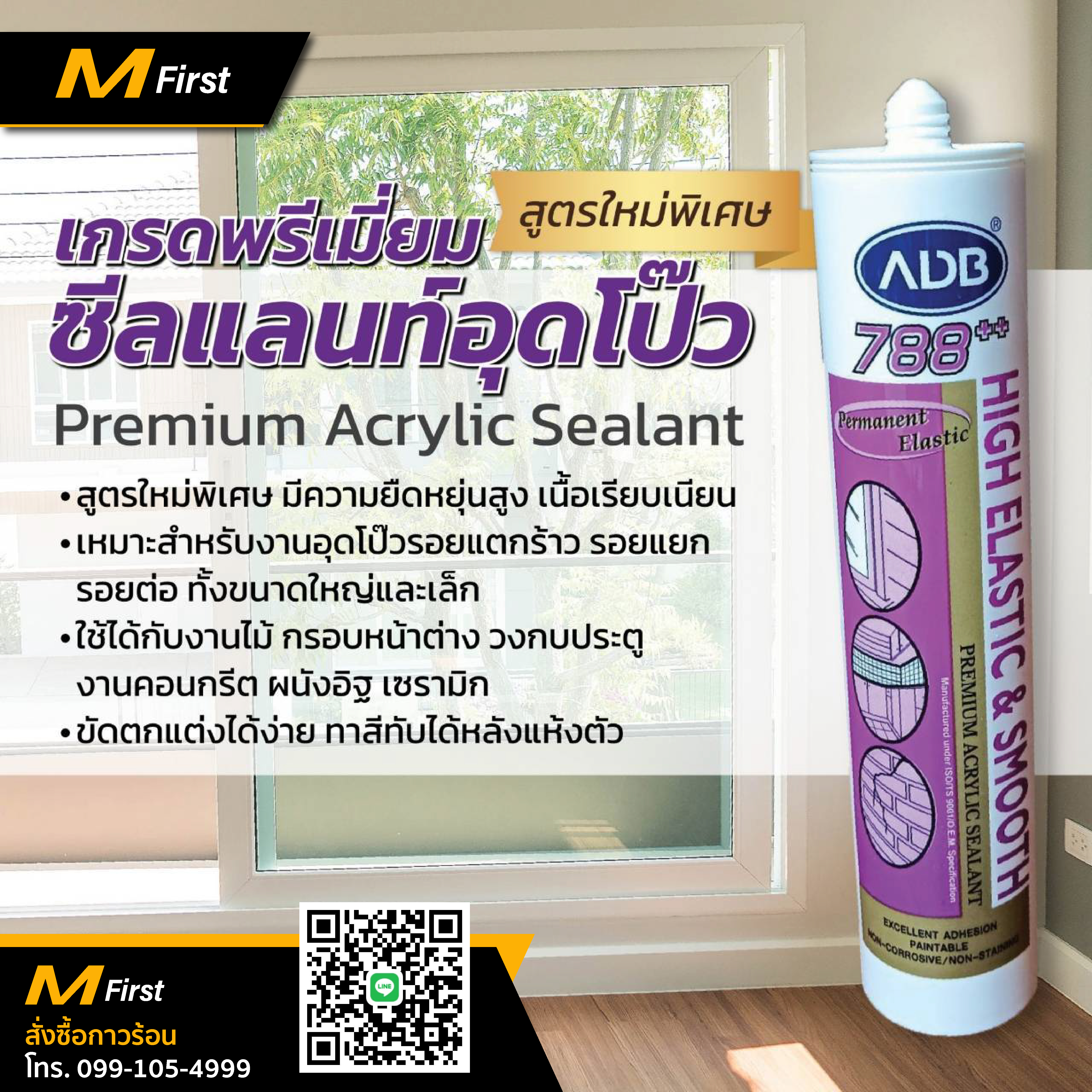แด๊ป อุดโป๊ว สูตรใหม่พรีเมี่ยม 450g.